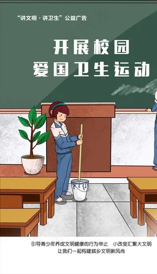 开展新时代校园爱国卫生运动图片