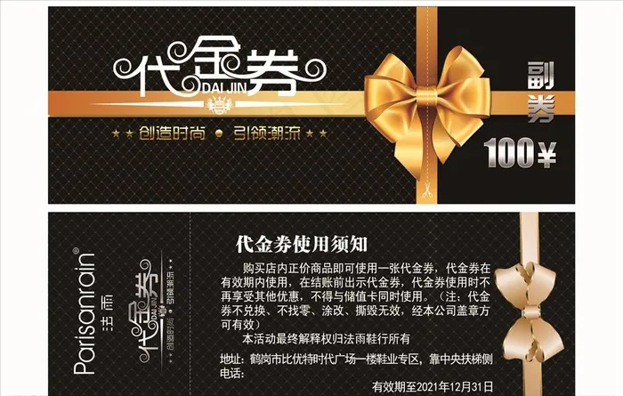 代金券 精品图片psd模版下载