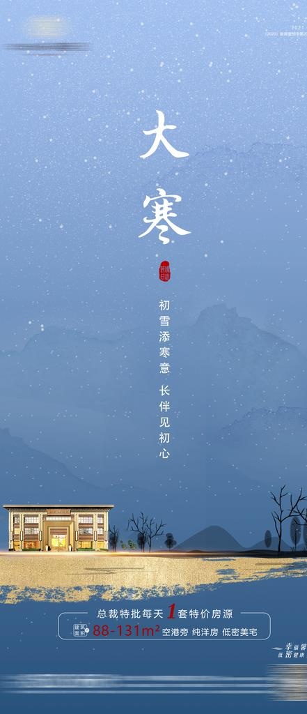 地产大寒图片(2362x5117)psd模版下载