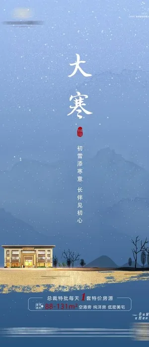 地产大寒图片 地产大寒图片