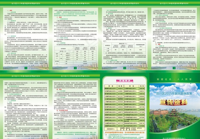 医疗保险市级统筹折页图片(0×0像素())cdr矢量模版下载