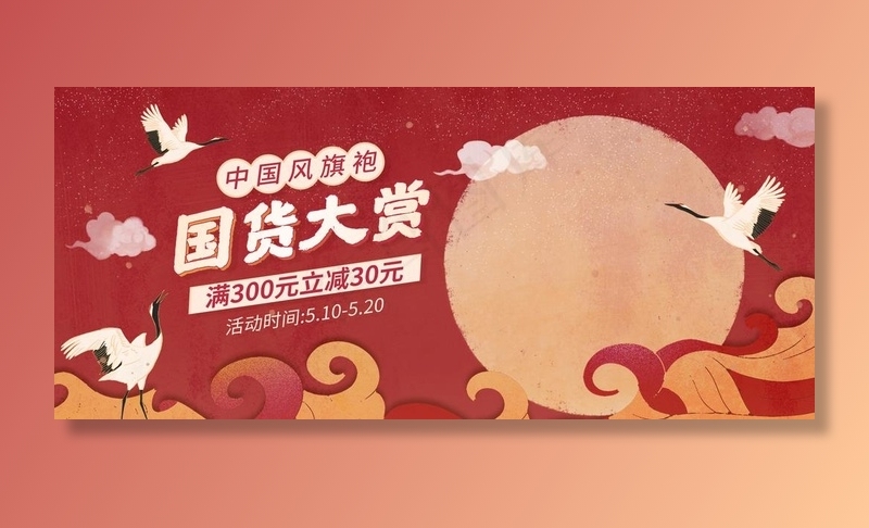 中国风国潮来袭女装服饰海报图片(1920X900(DPI:72))psd模版下载