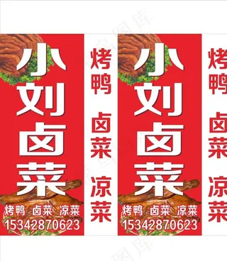 卤菜店灯箱图片