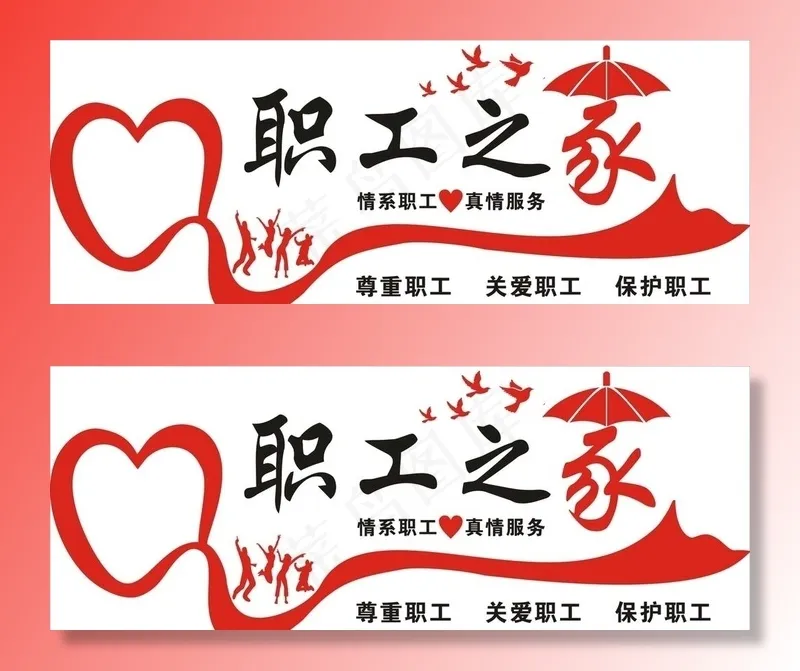 职工之家图片cdr矢量模版下载