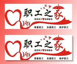 职工之家图片