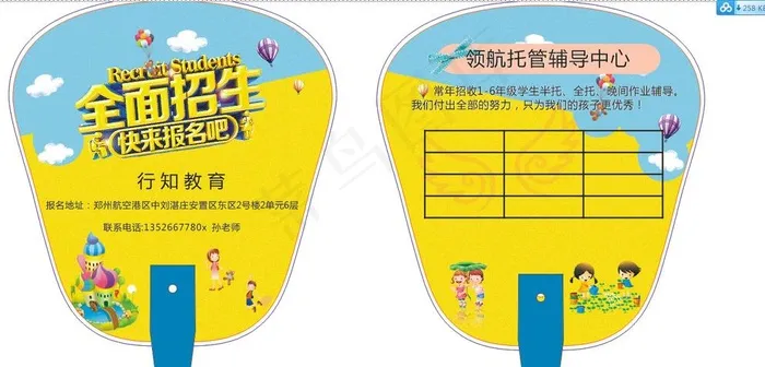 全面招生广告扇图片cdr矢量模版下载