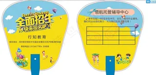 全面招生广告扇图片