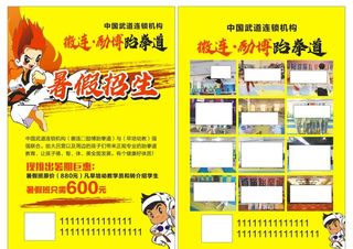 跆拳道暑假招生单页海报武道海报图片