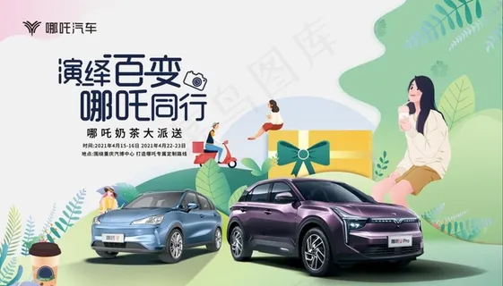 插画哪吒汽车图片