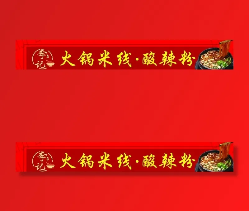 小吃车门头图片(14173X2362(DPI:200))psd模版下载