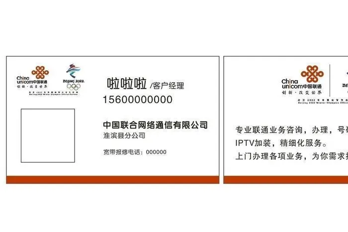 中国联通名片图片cdr矢量模版下载
