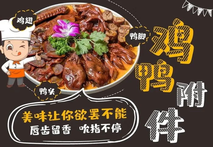 鸡鸭部件黑板画图片cdr矢量模版下载