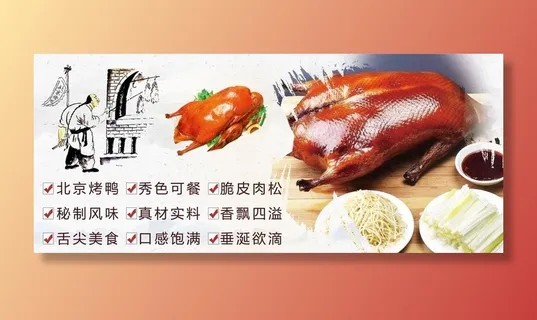 北京烤鸭 灯箱图片