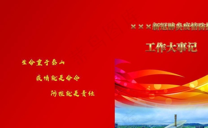 封面  红色  封皮  肺炎图片psd模版下载