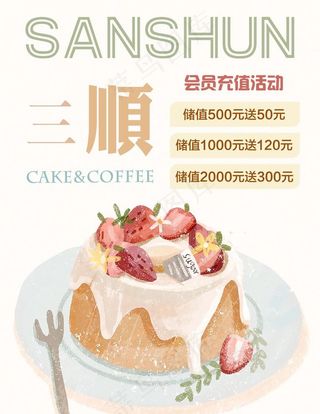 蛋糕甜品海报素材图片