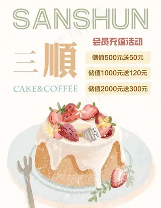 蛋糕甜品海报素材图片
