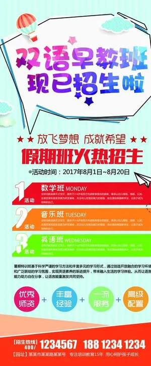 双语培训班展架图片
