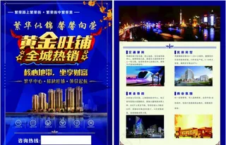 地产 旺铺招商图片