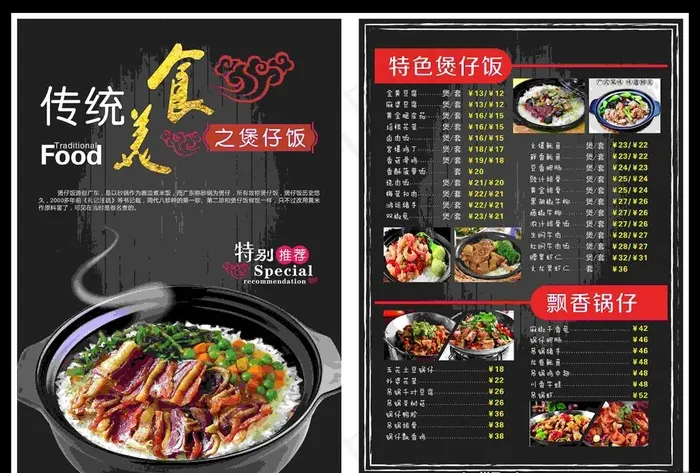 高档时尚煲仔饭菜单图片cdr矢量模版下载