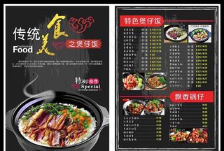 高档时尚煲仔饭菜单图片