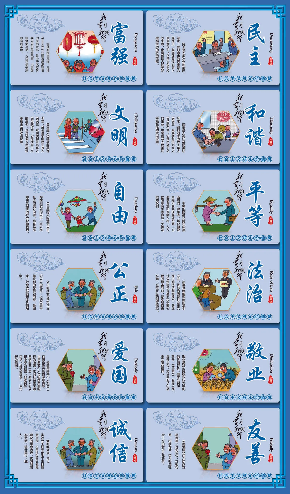 核心价值观图片(2835x4819)psd模版下载