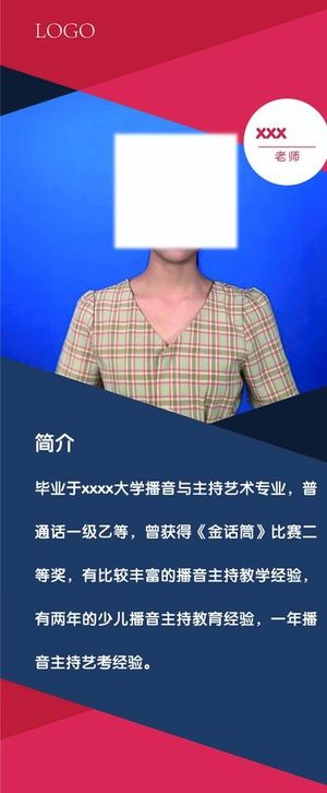 人物介绍展架图片