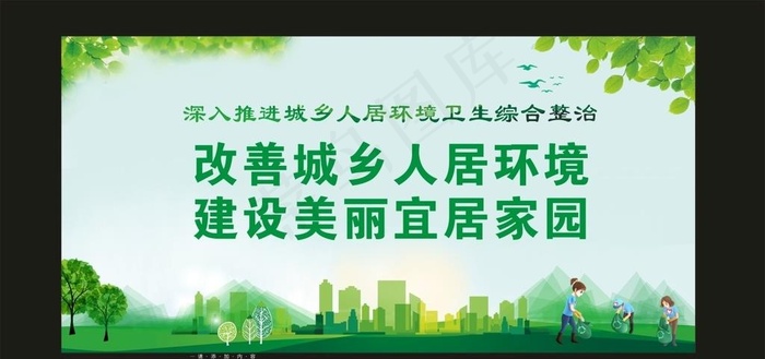 城乡环境治理图片cdr矢量模版下载