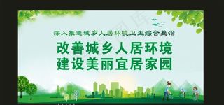 城乡环境治理图片