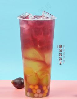 葡萄冻冻茶图片