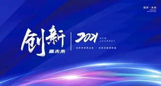科技会议图片