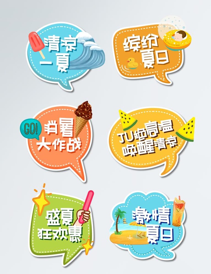 夏季氛围拍照道具手举牌图片