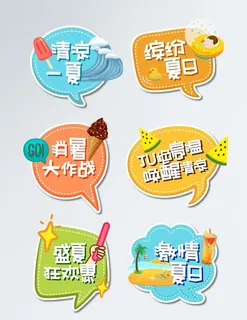 夏季氛围拍照道具手举牌图片