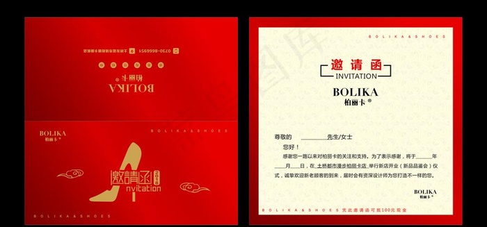 邀请函图片cdr矢量模版下载