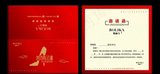 邀请函图片