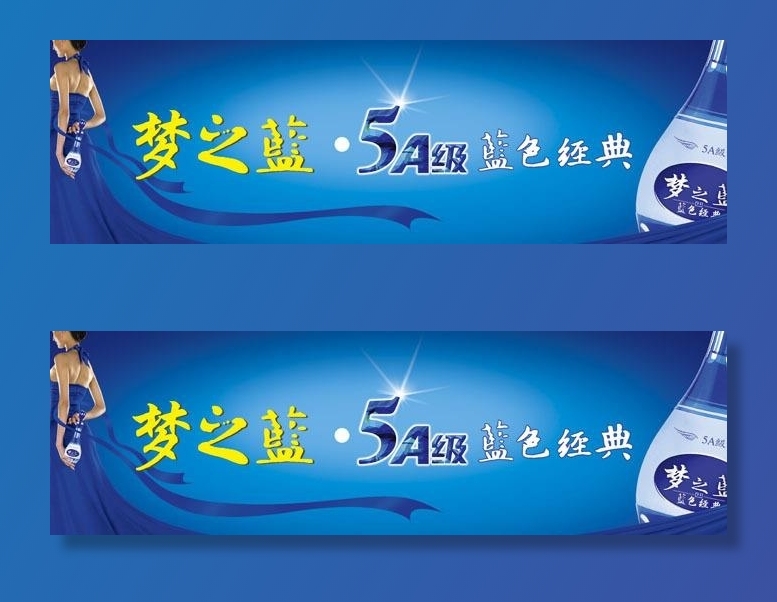 洋河梦之蓝1比3广告图片(5906x1969)psd模版下载
