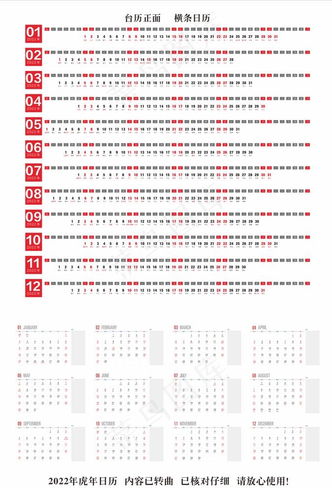 2022年日历图片