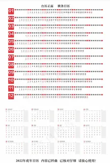 2022年日历图片