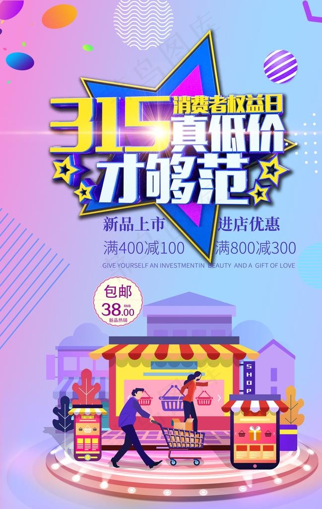 诚信315图片psd模版下载