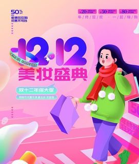 双12图片
