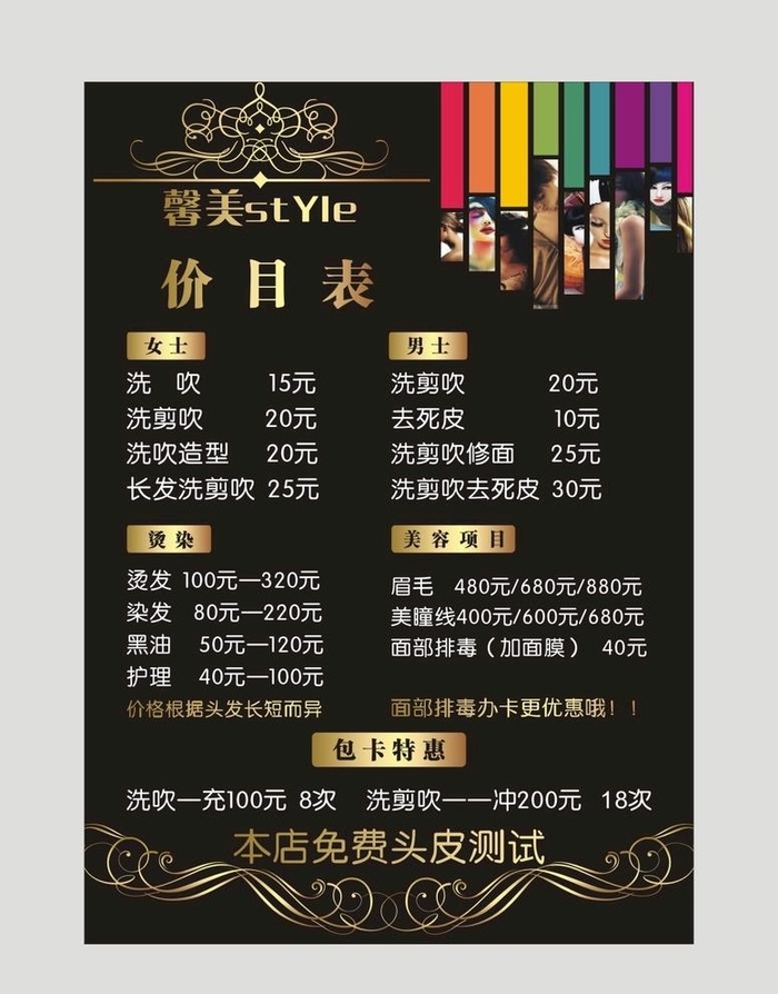 馨美 宣传价目表图片