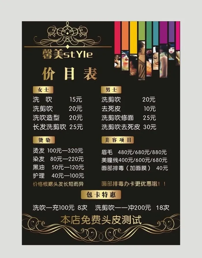 馨美 宣传价目表图片cdr矢量模版下载