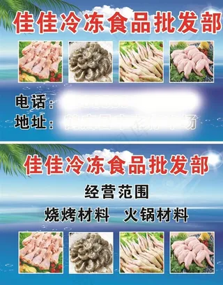 冷冻食品名片图片