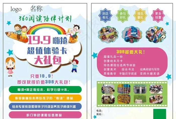 培训机构图片ai矢量模版下载