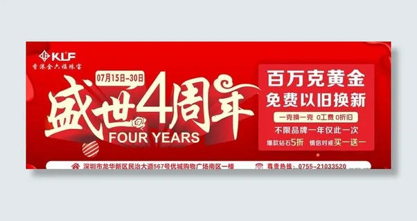 盛世4周年图片