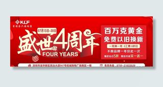 盛世4周年图片
