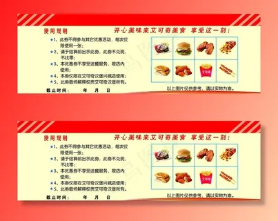 艾可奇汉堡代金券（背）图片