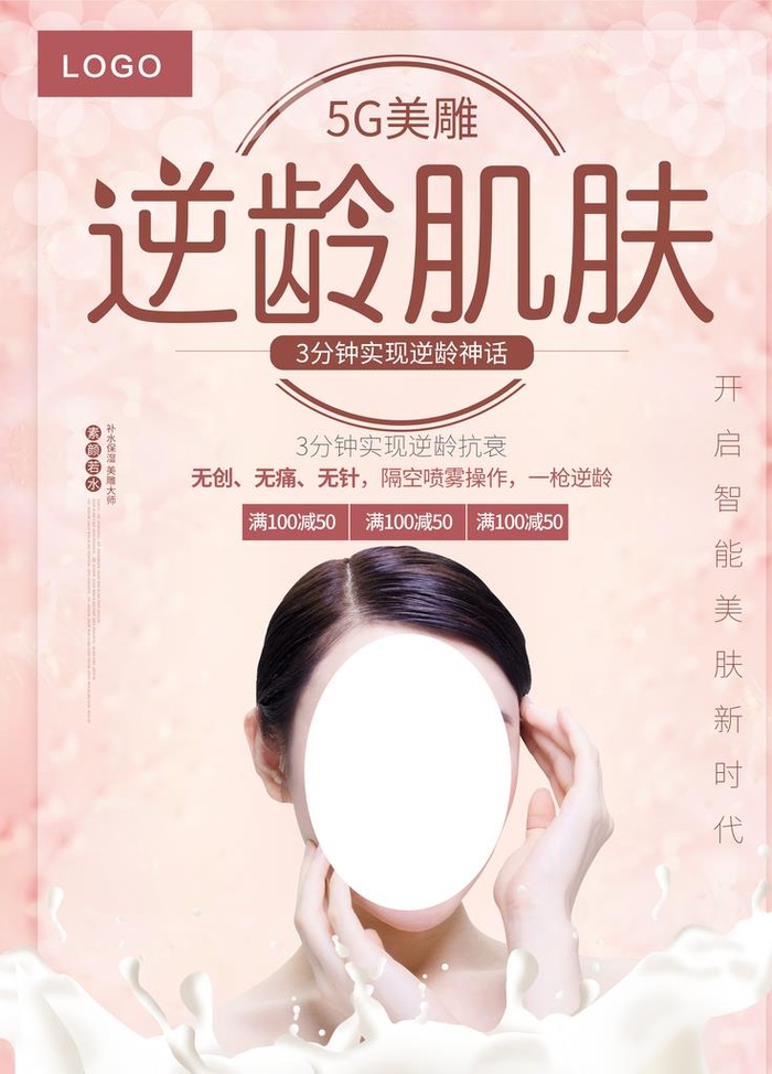 逆龄肌肤图片