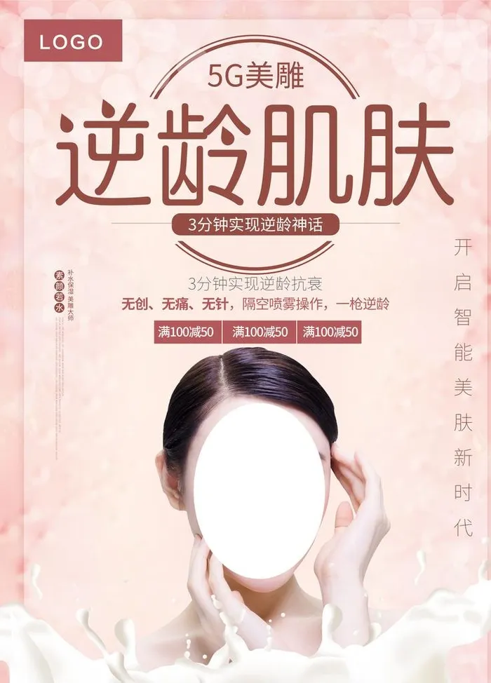 逆龄肌肤图片