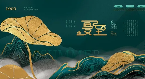中国风夏至传统节气高端展板图片