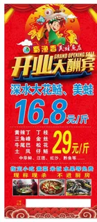 蜀渔香开业酬宾展架图片